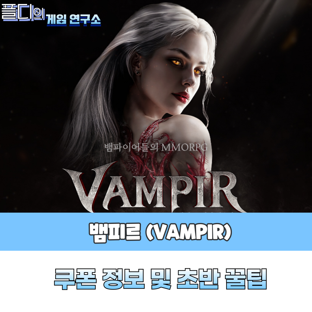 뱀피르