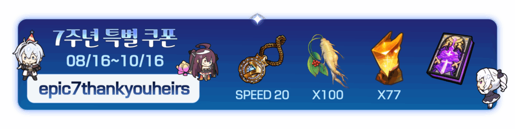 에픽세븐 쿠폰