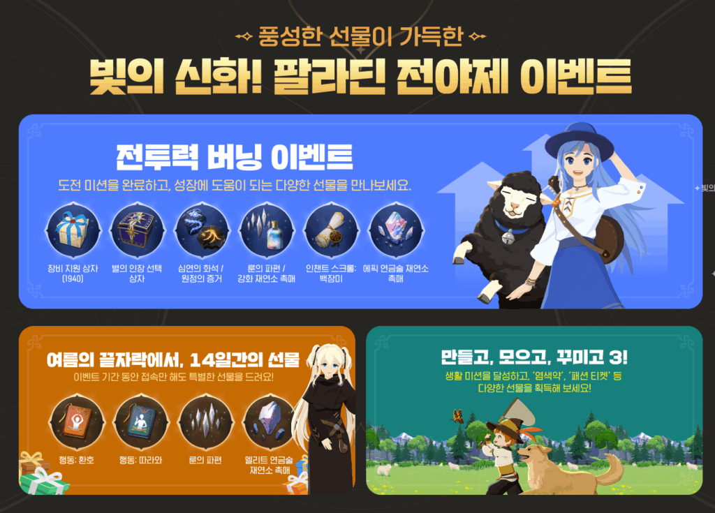 마비노기 모바일 직업 추천 전야제