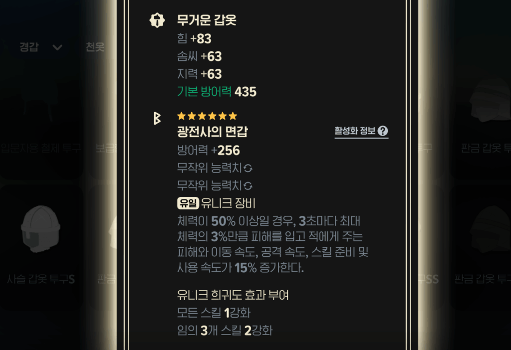 마비노기 모바일 화염술사 광전사의 면갑