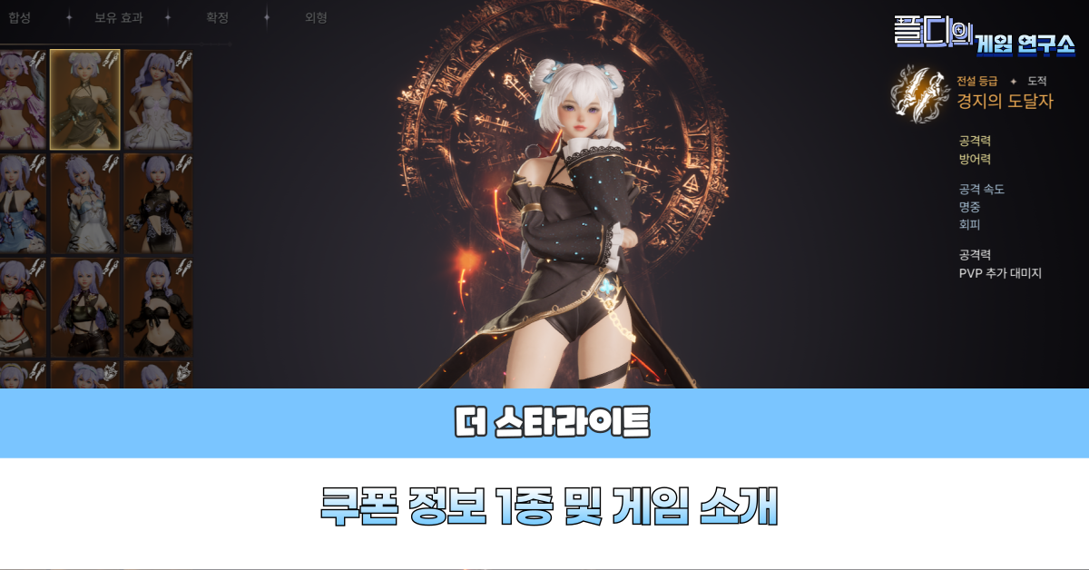 더 스타라이트 쿠폰 정보