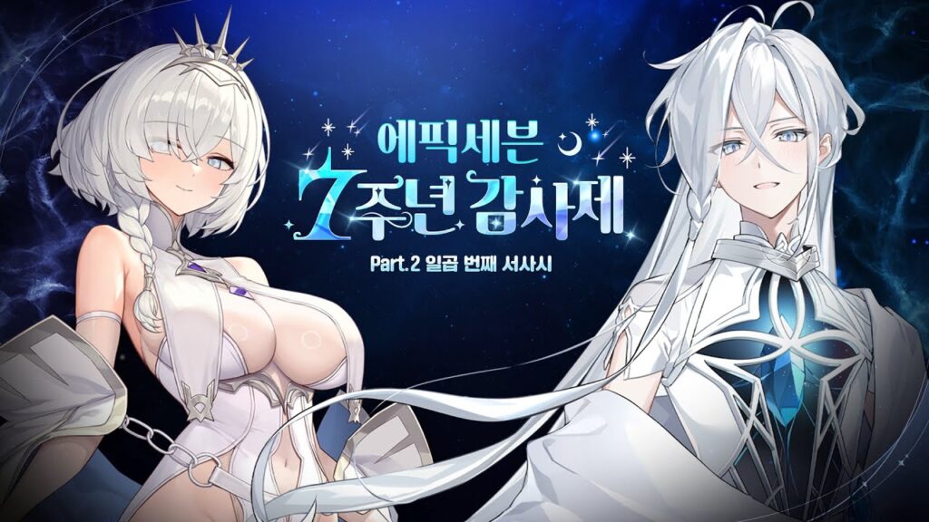 모바일 게임 추천 에픽세븐
