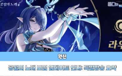 원신 6.0 업데이트