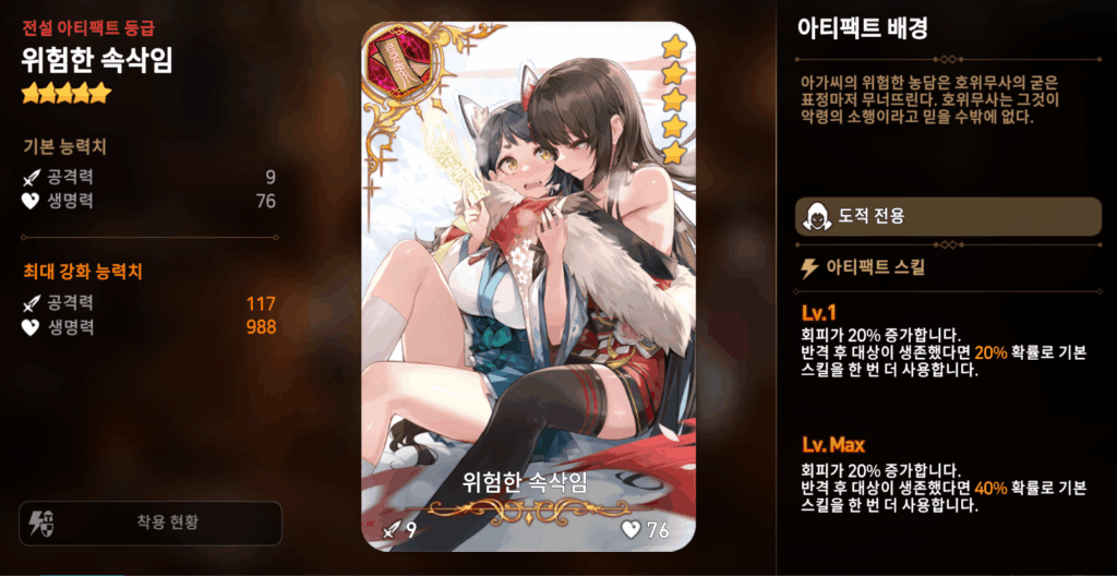 에픽세븐 설화 아티팩트